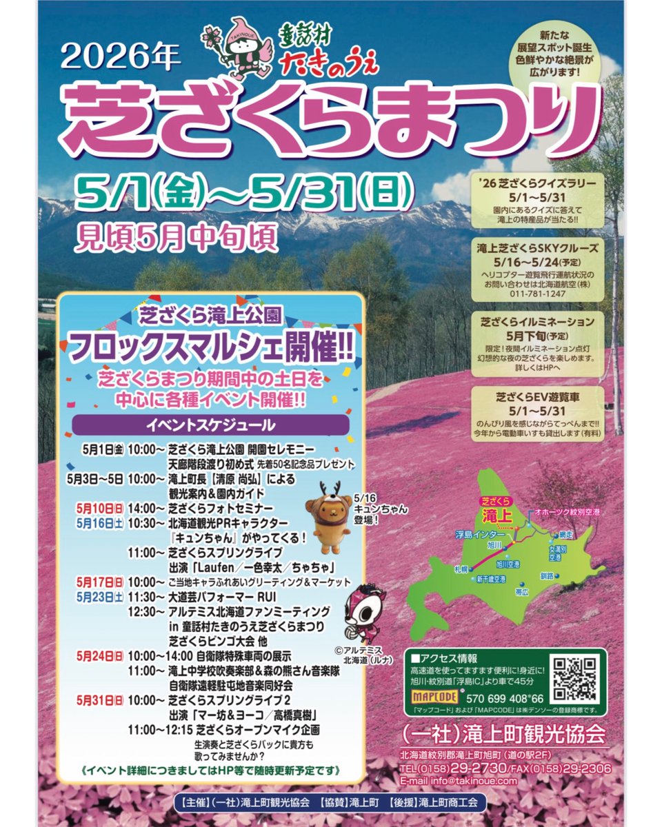 滝上町観光協会 tweet media