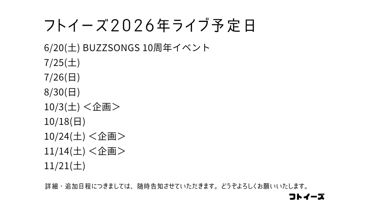 futoiizu's tweet photo. 【ライブ予定】
取り急ぎ決まっている日にちをお知らせ致します✨
よろしくお願いいたします😄 https://t.co/4QgvopLygT