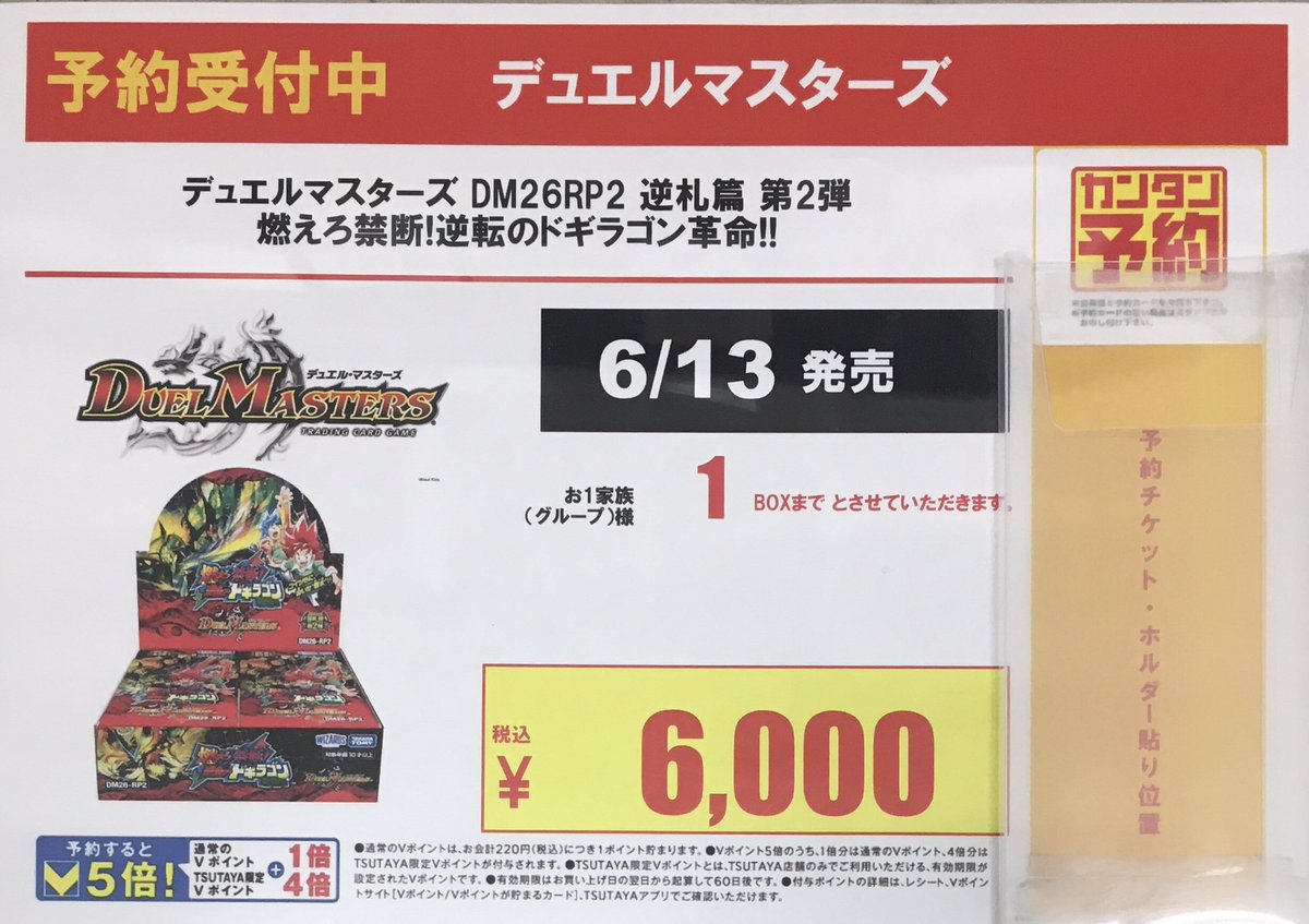 デュエルマスターズ #デュエマ 💎予約情報💎 6／13発売 逆札篇第2弾
