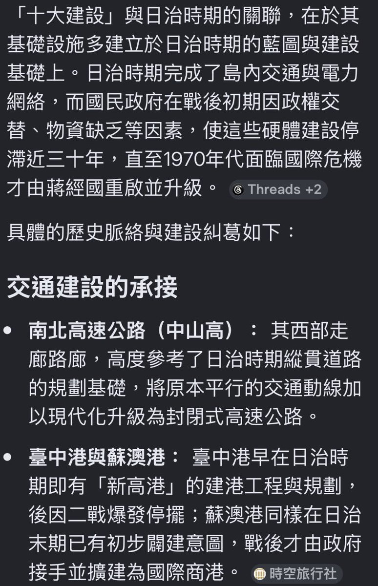Ymold2's tweet photo. @winosaur32286 台灣最重大的建設十大建設，初期建設是日本，初期資金來自美國，十大建設不是全全部都成功，日本的規劃反而都成功，蔣經國的規劃反而有很多是爛尾的 https://t.co/nfBKNJTtzz