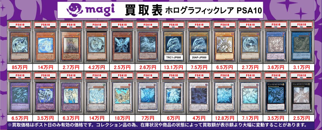 🌟 5/23 限定 最新 買取 情報 🌟】 遊戯王 PSA 買取表になります