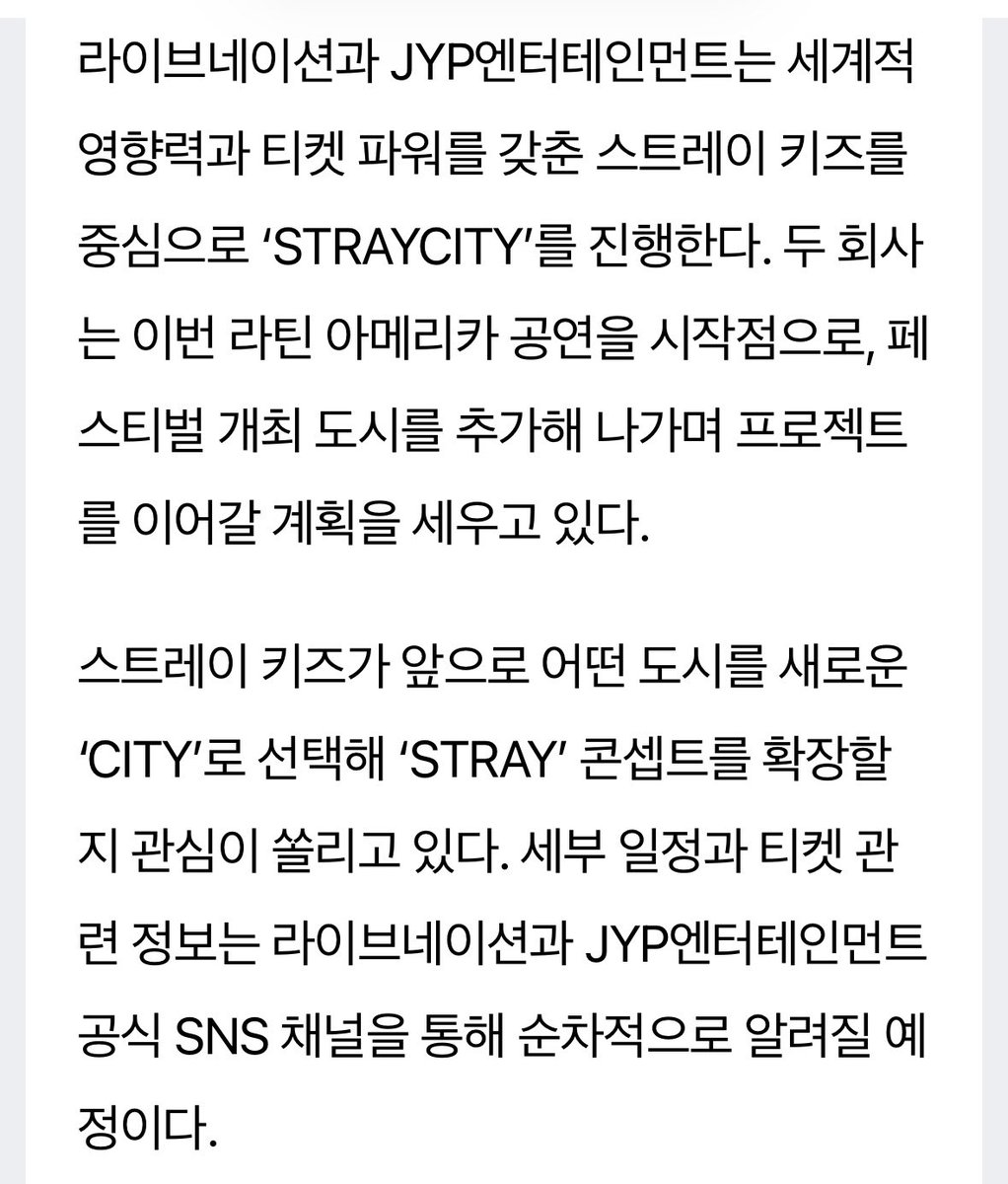 _bambooblue's tweet photo. Live Nation และ JYP จะร่วมกันจัดโปรเจกต์ “STRAYCITY” โดยมี Stray Kids เป็นศูนย์กลางของโปรเจกต์ ทั้งสองบริษัทมีแผนจะเริ่มต้นจากการแสดงในลาตินอเมริกาก่อน...

หลายคนกำลังจับตามองว่า ต่อจากนี้ Stray Kids จะเลือกเมืองไหนให้กลายเป็น “CITY” แห่งใหม่ เพื่อขยายคอนเซปต์ “STRAY” ต่อไป

ไฮไลท์🩵 
นอกจาก“STRAYCITY”พวกเขายังมีกำหนดการขึ้นแสดงบนเวทีในฐานะ เฮดไลเนอร์ของงาน Governors Ball Music Festival ที่ New York City ในวันที่ 6 มิถุนายน และงาน Rock in Rio ที่ Brazil ในวันที่ 11 กันยายน อีกด้วย