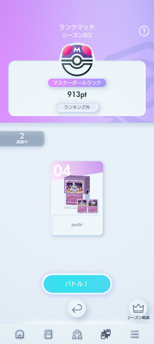 aoyagich's tweet photo. ポケポケのランクマ参考にならないけどこれでマスター昇格しました。ハイパー帯もマスターも帯もみんな上手かったけどがんばった💪(ё)💪 https://t.co/DQPvP70b9L