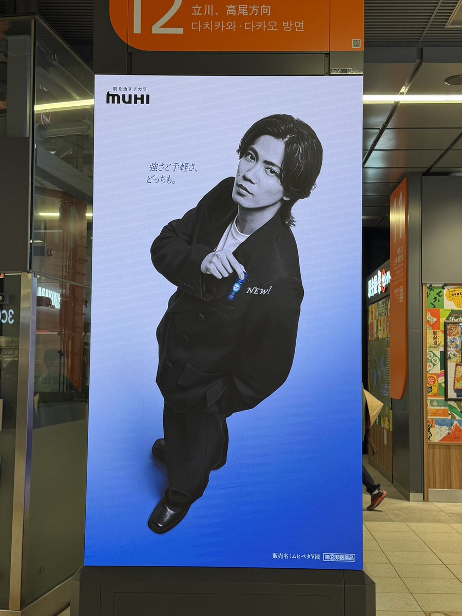 YuKC0929KC's tweet photo. 乗換えで新宿駅来たら あ、神くんいるんだ!って🩵
人がいっぱいで全体は撮れなかったけど何枚か撮ってきましたー🩵
#神宮寺勇太 #YutaJinguji #Number_i
#ムヒ #MUHI #ムヒベタV液 https://t.co/pK6xd55MXM