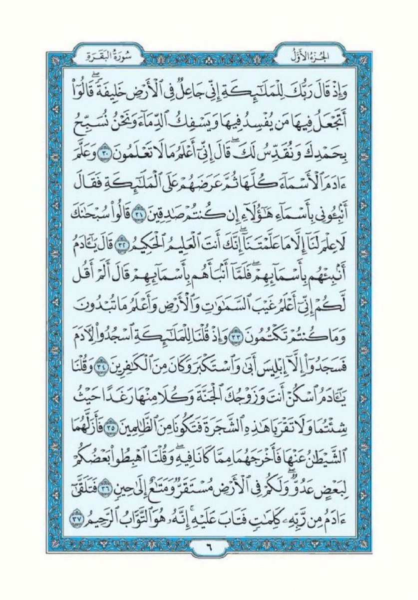 albaqaradaily's tweet photo. تذكير لقراءة سورة البقرة تطبيقاً لقول الرسول ﷺ "اقرأوا سورة البقرة فإن أخذها بركة وتركها حسرة ولا تستطيعها البَطَلة".

اللهم أرزقنا فضلها وبركتها وافتح لنا بها أبواب الخير والرزق والسعادة، واجعل هذه الصفحة صدقة جارية لي ولوالدي ومن قام بنشرها من بعدي.

سورة البقرة- صفحة ٥ https://t.co/EFljAwfjU9