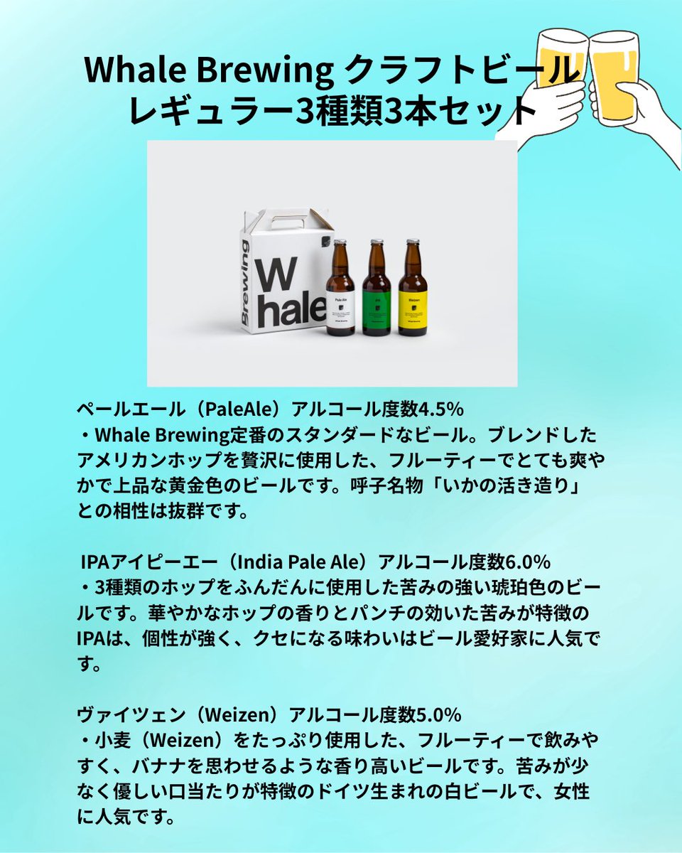 whale_brewing's tweet photo. 父の日の贈り物🎁に如何ですか。

呼子の海風を感じるWhale Brewingのクラフトビールを、お父さんのためだけの特別セットにしました🍻
2回に分けてセット内容をご紹介！
 
︎ @whale_brewing

#whalebrewing
#呼子クラフトビール
#父の日ギフト
#特別な贈り物 https://t.co/FbcF09suwb