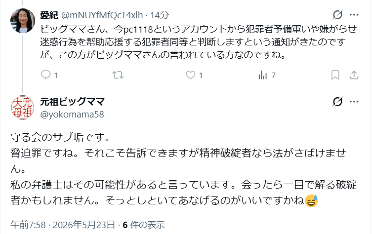 fujikinoyozai's tweet photo. ビッグママ
@yokomama58 は
こんなポストをしていたら

刑事告訴する
裁判所から通知が行く

とか
言われるでしょう

昔からこんな悪質なポストをしていたのですね

あまりに悪質です https://t.co/iC3jNc6eKc