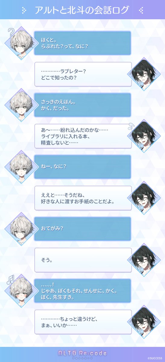 altorecode's tweet photo. 💬#アルトと北斗の会話ログ
今日は幼少期のアルトとの会話ログを投稿するよ。

5/23は #ラブレターの日 なんだってね。
昔アルトにラブレターについて聞かれたことを思い出したから、
会話ログを引っ張り出してきてみたよ。

#アルトレ https://t.co/xZLxEw5o5V