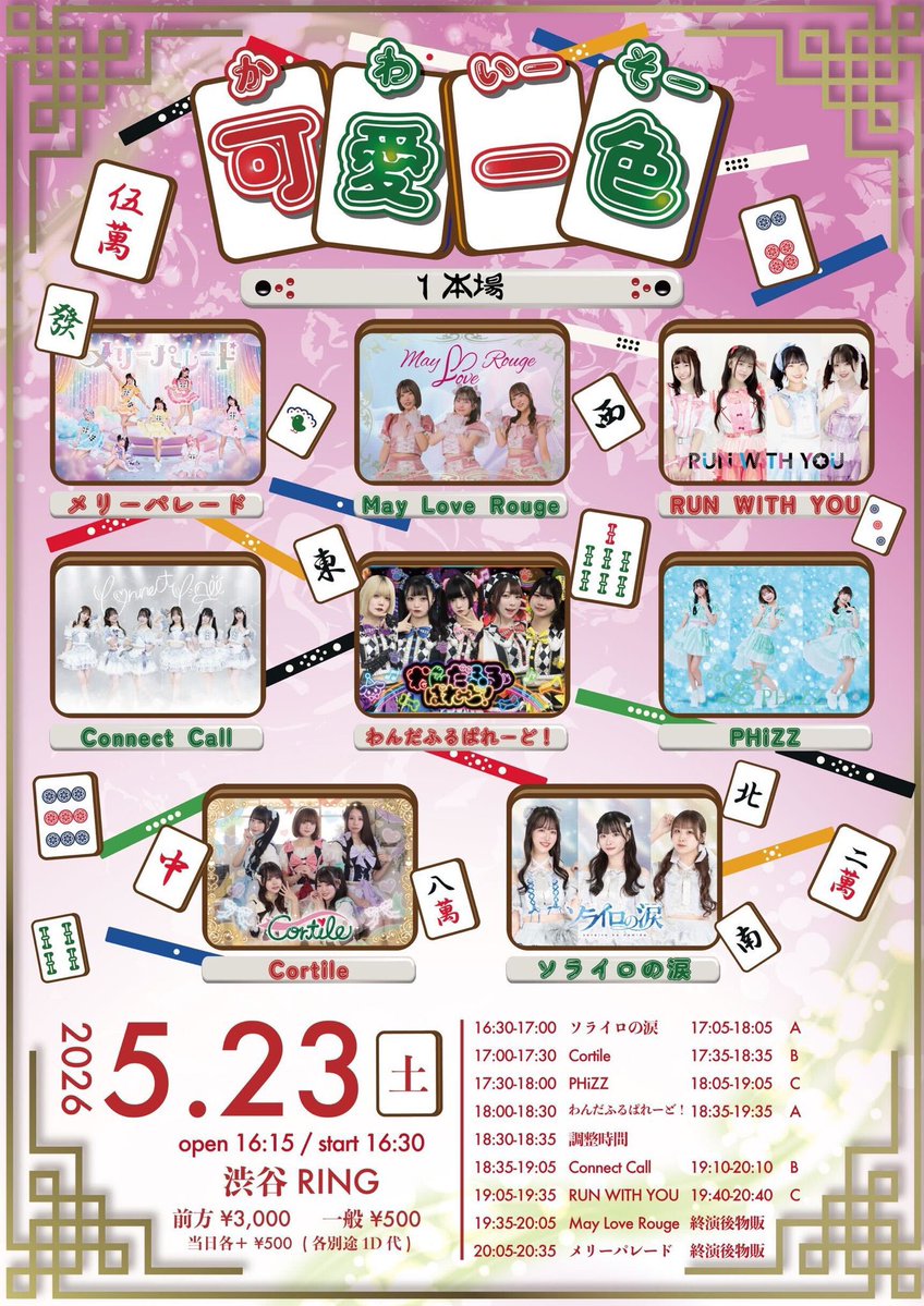 神楽あむ【Cortile】6月28日ワンマン@中野坂上S.U.B Tokyo🍎 tweet media
