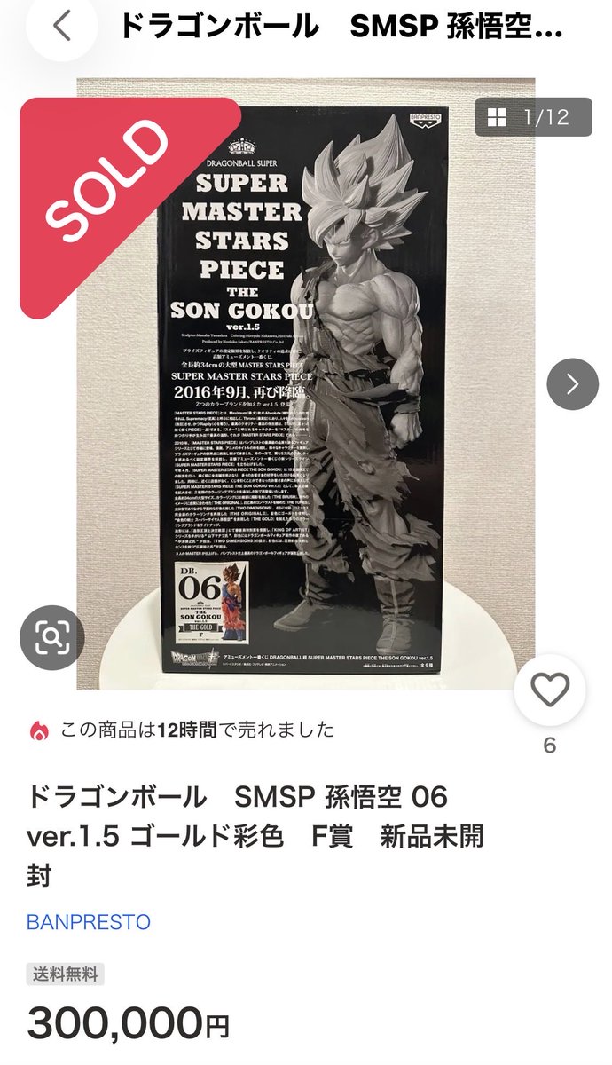 smsp 孫悟空06 ってこのくらいの相場で正しいですか？