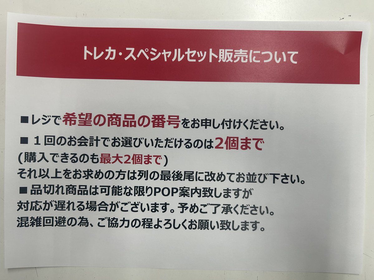 補足情報 5/23販売開始の スペシャルセットの販売方法について 下記を