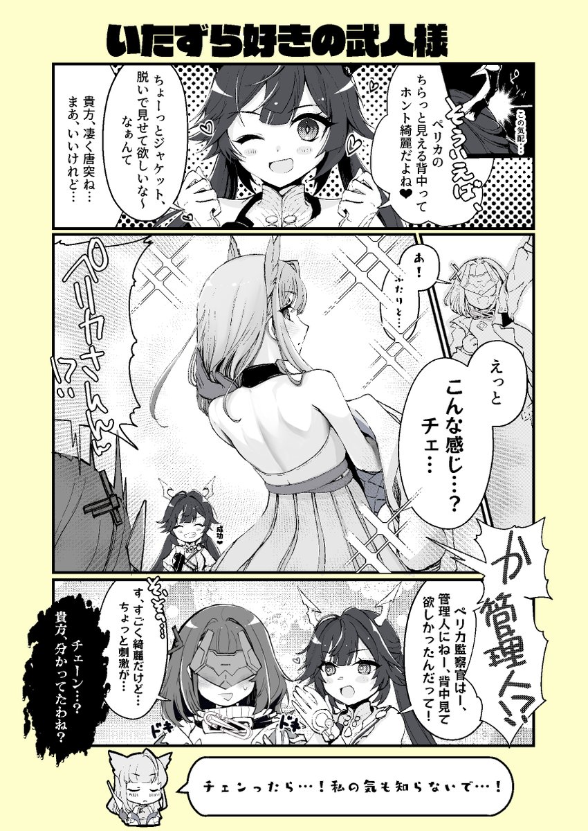 エンドフィールド漫画再掲~✨
明日ロッシ漫画の更新あります😊
ペリカ&管理人中心に色々な漫画描いています!
#エンドフィールド #ArknightsEndfield