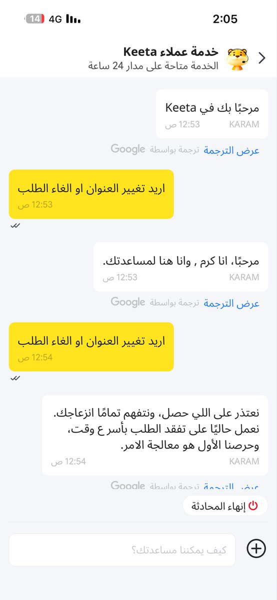 Seean58232's tweet photo. @Keetaglobal_ksa طلبت طلب وبعد الدفع مباشرة وقبل تعيين مندوب طلبت تغيير العنوان او الغاء الطلب وبناء على الدعم الفني طلبوا مني ارسال العنوان الجديد للمندوب ورسلته بعدها قالوا العنوان بعدين نعتذر منك.. وجاتني رساله عالتطبيق تم استلام الطلب.. وانا ما استلمته.. ومشيت على توصيت الدعم https://t.co/dxMO0nlbNu