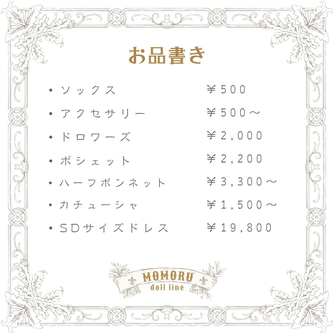 Momoru_Dolls's tweet photo. #ドールショウ　78夏
 2025年5月24日㈰  
お品書きのご案内です。  

当日は大変恐縮ですが現金のみのお取り扱いとなります。

以下スレッドにて詳細ご案内いたします。 https://t.co/bmmIeUTgmB