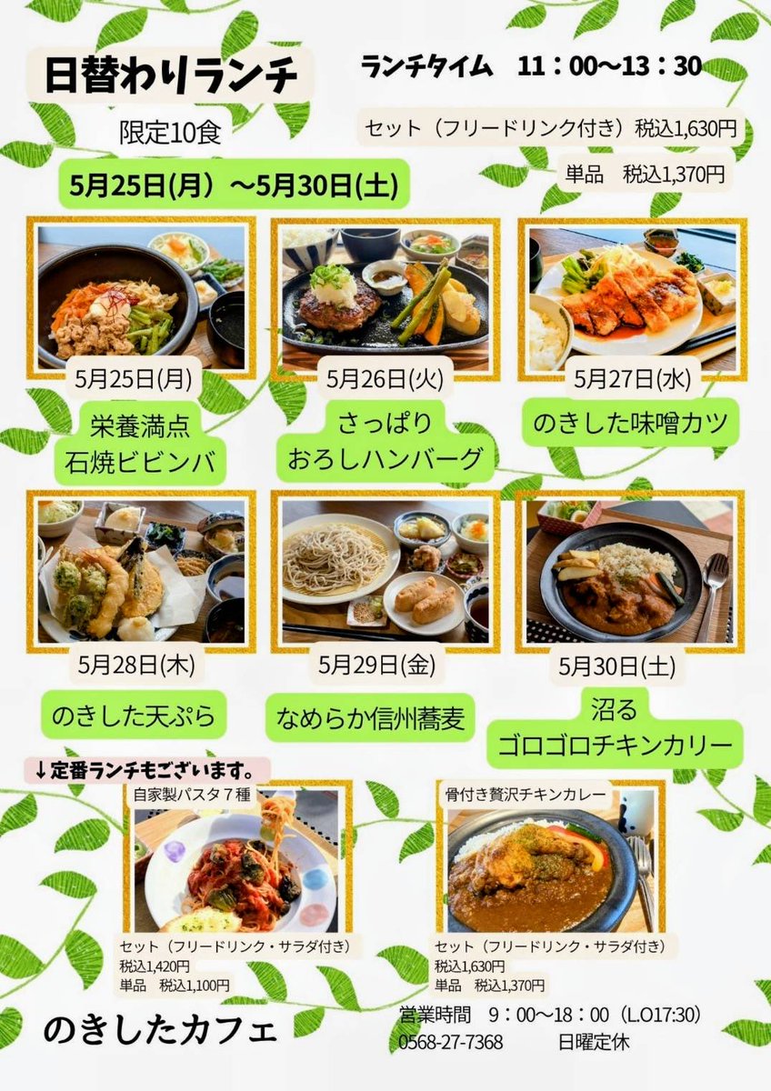 machiswing's tweet photo. ✨ノキシタプレイスニュース✨
のきしたカフェ　来週のランチ🍽️メニュー発表‼️好評の信州そばが今週も登場‼️ 

稲荷、揚げ出し豆腐、唐揚げ、
惣菜、サラダセットがついている
セットで是非ご賞味ください。

今日は臨時休業ですが、明日は営業🈺ごちゃまぜマーケットです❗️

#ノキシタプレイス https://t.co/z6izivhdio