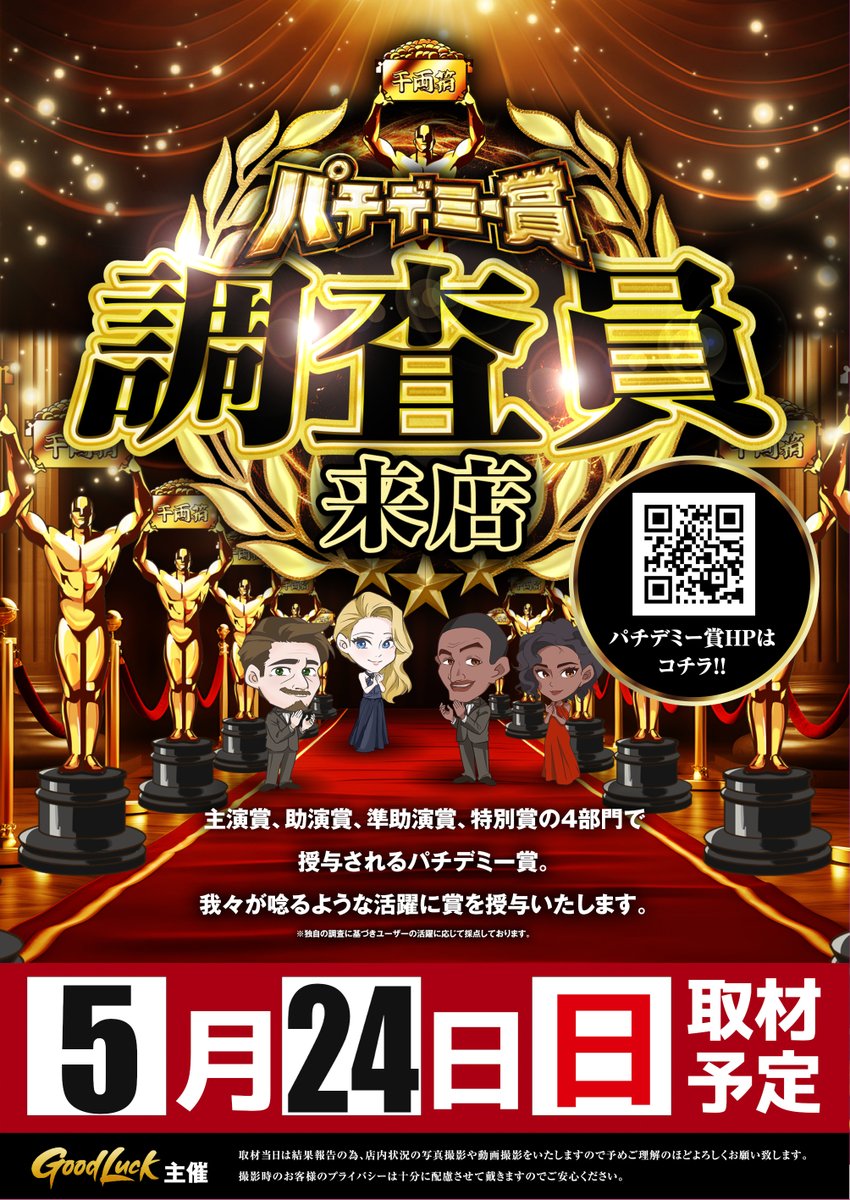 明日5月24日(日) 朝9時OPEN 《8時40分より抽選開始》 皆様