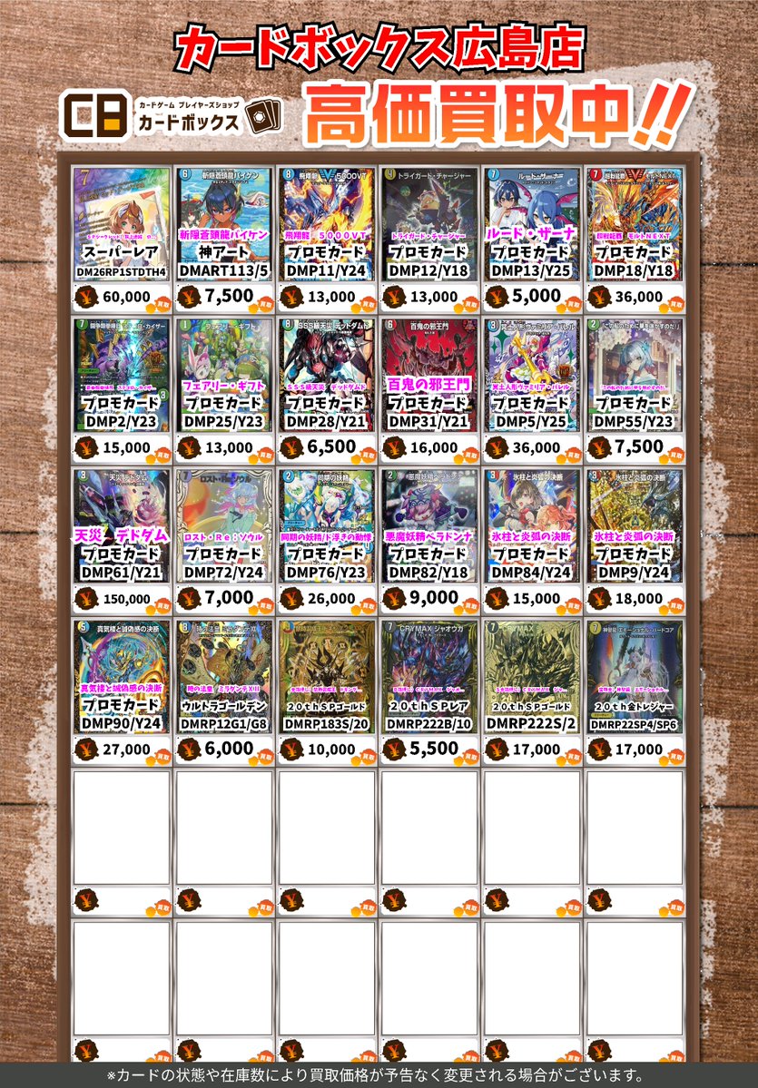 カードボックス広島店 tweet media