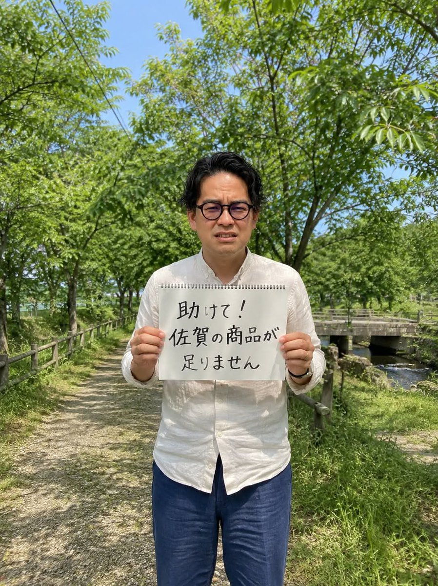muracome's tweet photo. 助けて！佐賀の商品が足りません！😭
​8月に東京で佐賀のモノを届けるお店「素より」を開きます。でも、そこに並べる【佐賀の最高の品】が全然足りていないんです。
食品、お酒、器など「これは絶対に東京でウケるぞ！」という皆さんの【推しの佐賀県産品】を、リプ欄で教えてください！🙇‍♂️ https://t.co/68wm02Gmcc