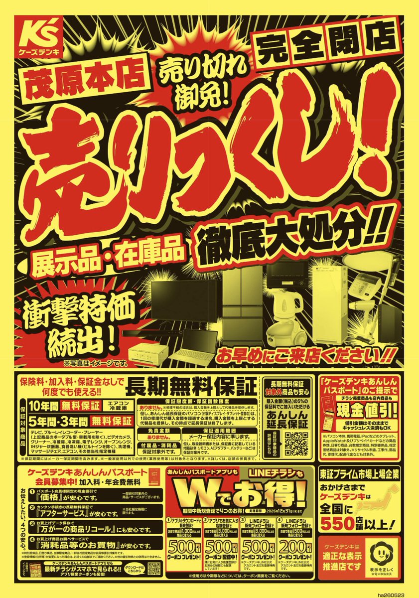 PEACELAP's tweet photo. ケーズデンキ茂原本店＠茂原市
6月9日(火)　完全閉店
閉店セール中！ https://t.co/espoL3zzYP