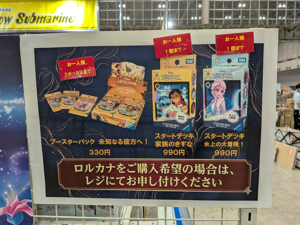 ディズニーロルカナ 未知なる彼方へ！ 購入上限を解除させて頂きます