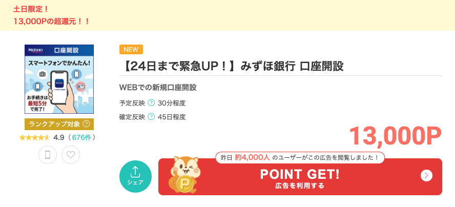 small_hack11's tweet photo. 【みずほ銀行】モッピーが13,000Pで増加中🔥
5月24日(日)までの期間限定！
https://t.co/BsIv9l69JQ PR

※公式の新規口座開設キャンペーン(10,000P)との併用は不可⚠️

✅給与受取キャンペーン 7,500P✨
既に口座開設している人も対象！
※2025年1月27日～2026年1月26日に給与受取のない方
①みずほダイレクトアプリへのログイン※26年6月11日まで⚠️
🔻
②エントリーの実施 ※26年6月11日まで⚠️
🔻
③2026年7月1日〜7月31日の間に1度に10万円以上の給与受取
https://t.co/XMwtlsZMyz