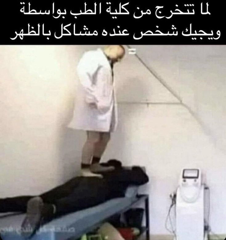 troom9troom9's tweet photo. أخوي مجال صحي و كل ما شكينا عليه من شيء قال حطوا  زيت زيتون https://t.co/dQeE65zSpw