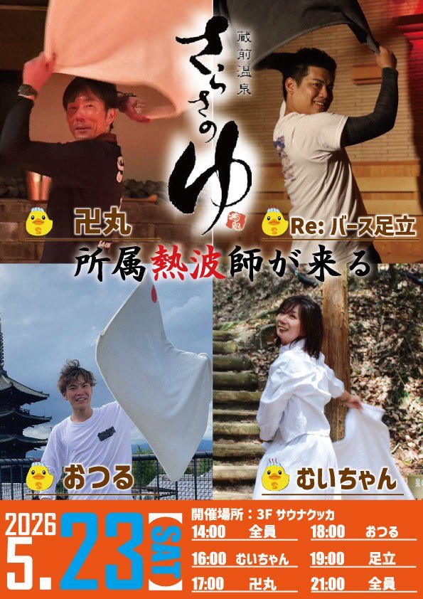 花園温泉 sauna kukka 【公式】 tweet media