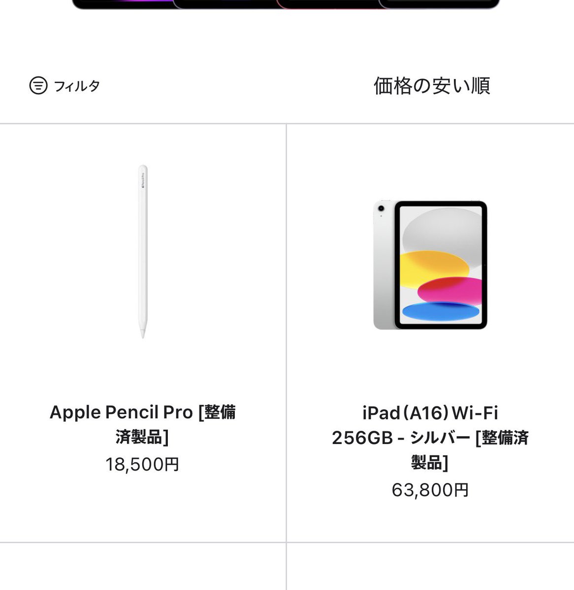 認定整備品でApple Pencil Pro出てるの初めて見た