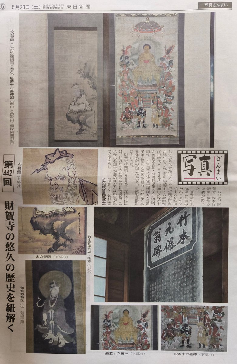 「大随求陀羅尼」和州般若窟宝山寺 江戸時代中期頃刊 1帖|真言宗 高野山 和本 今朝の東日新聞に新発見の掛け軸等を掲載して頂いております。今回