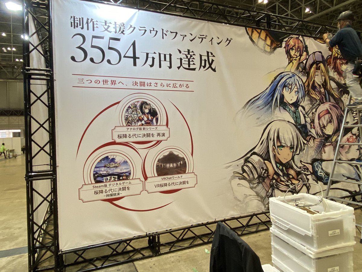BakaFire's tweet photo. ゲームマーケット2026春、ブースがんばって設営中です！
最大サイズの面も無事に貼れました。アナログゲーム、デジタルゲーム、VRの三本柱でこれからも盛り上げてまいります！ https://t.co/zCikHsl3IQ