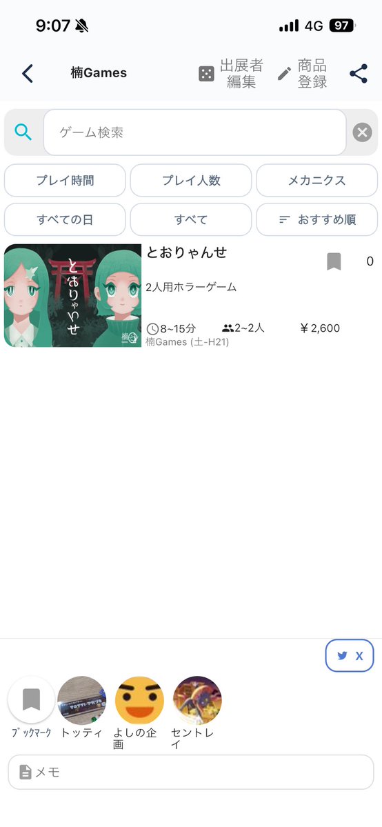 楠Games ゲムマ2026春 H21【予約受付中！】 tweet media