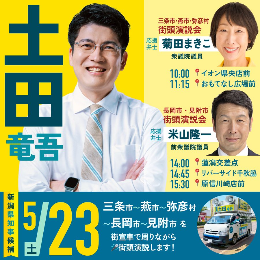 ば そ💙💛🍉🌳立憲 石巻市 阿部まさはるさん 野田市 滝本けいいちさん 応援 tweet media