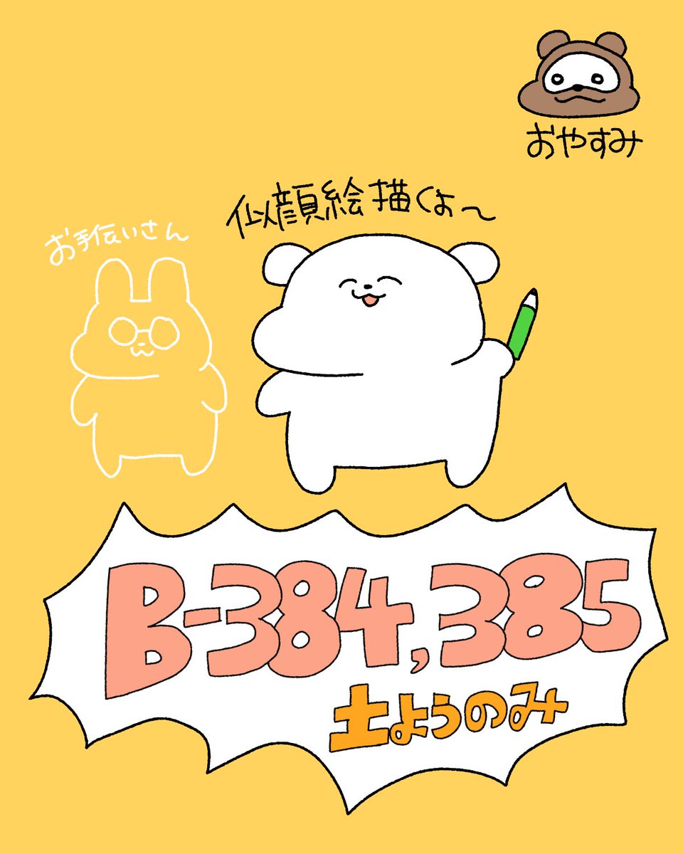 らるらっぷ。/デザフェスB384.385 tweet media