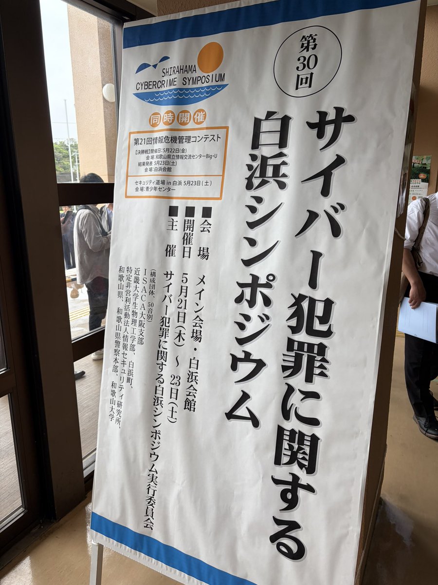 rower240's tweet photo. 初めての白浜シンポジウムは大変楽しめました。
弊社はクッション協賛として会期中の皆さまのお尻を守れたことを誇りに思います。

イベント中お会いした皆さま、ありがとうございました！

白浜のビーチはほぼハワイ
#白浜シンポジウム  #sccs2026 https://t.co/ULwt59iGcW