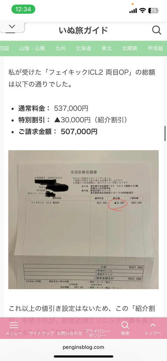 新宿近視クリニック紹介割引クーポン(ICL/レーシック) tweet media