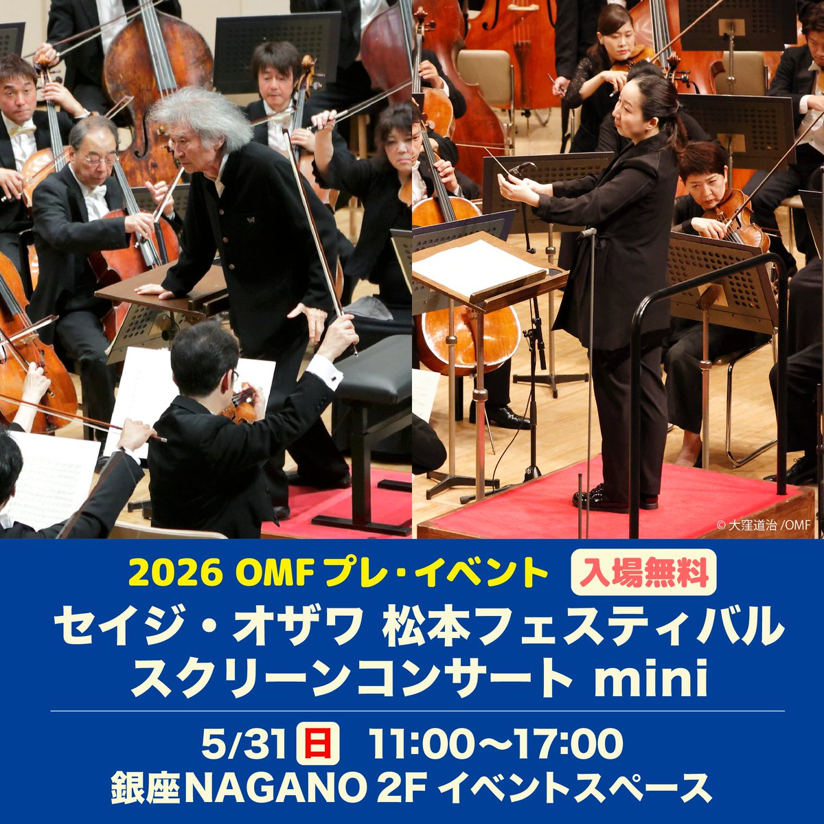 セイジ・オザワ 松本フェスティバル Seiji Ozawa Matsumoto Festival