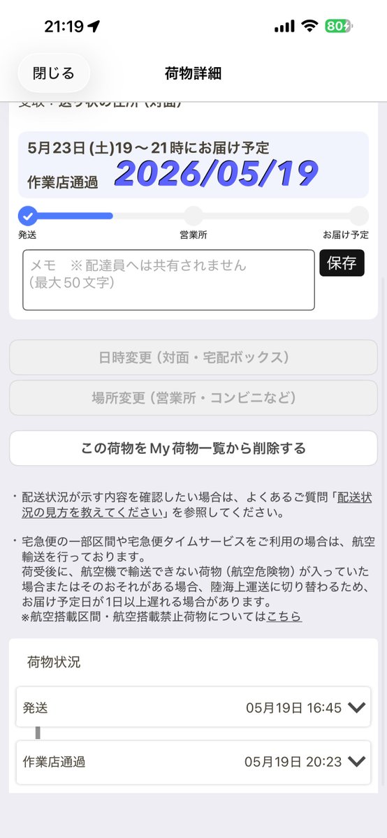 当日の朝、おはようございます。 今年はモノがモノなんで時間帯も