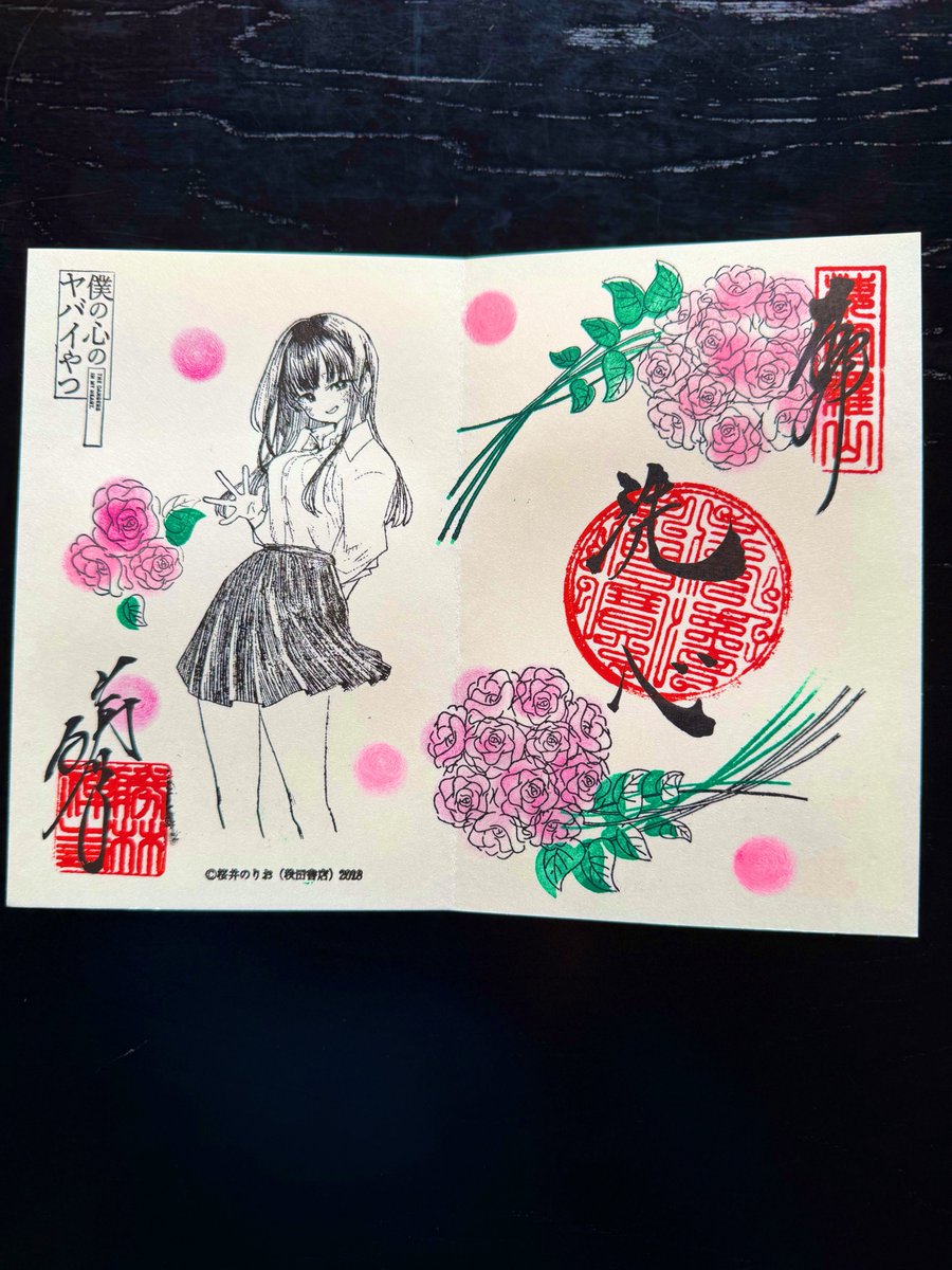 僕ヤバ✖️勝林寺」手書きコラボ御朱印 新バージョンの授与がはじまり
