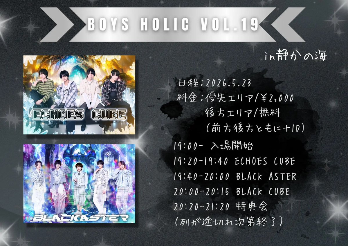 本日のイベント】 BOYS HOLIC vol.19 OPEN 19:00 / START 19:20 出演