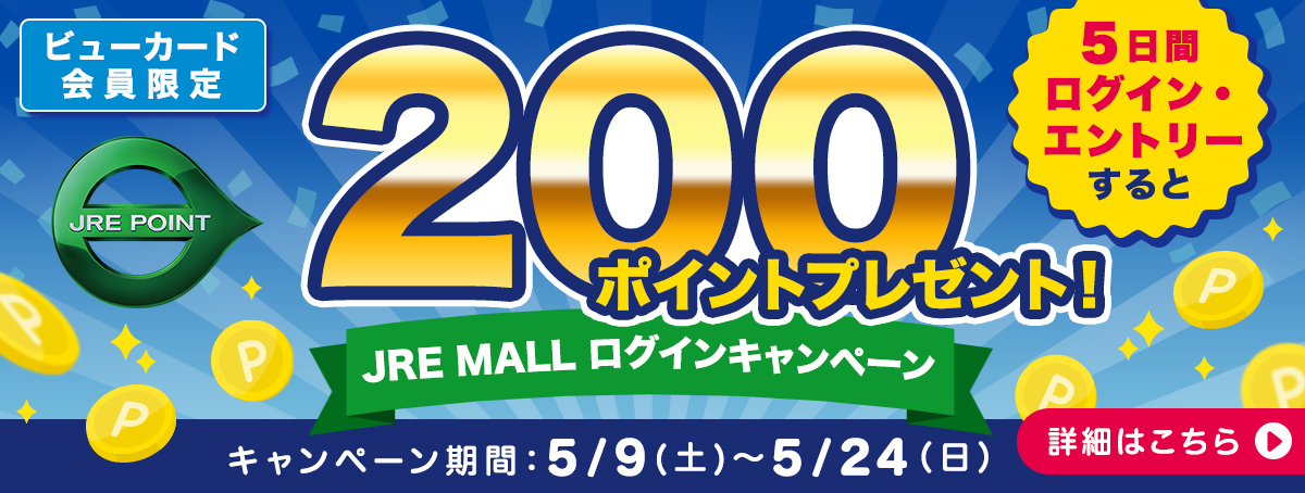 JREfurusato's tweet photo. ⏰JRE MALLログインキャンペーン終了間近！
・まだ【5日間ログイン】していない
・まだ【ふるさと納税の控除額登録】をしていない
という方は要チェック👀
5/24（日）までに
✅ログイン＆エントリー
✅控除額登録
で、期間限定JRE POINT200ポイントGETのチャンス！🎁
お忘れなく！

▼キャンペーンページを見る
https://t.co/mA3o2P873J

#JREMALLふるさと納税 #JR東日本 #キャンペーン情報