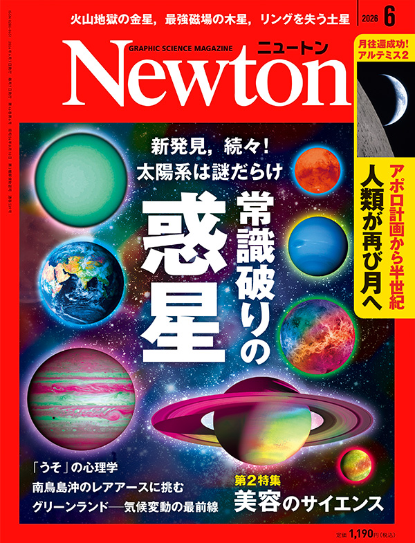 第9の惑星「プラネット・ナイン」》 2025年，第9惑星の存在を示唆する