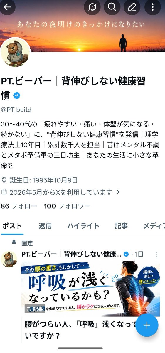PT.ビーバー|背伸びしない健康習慣 tweet media