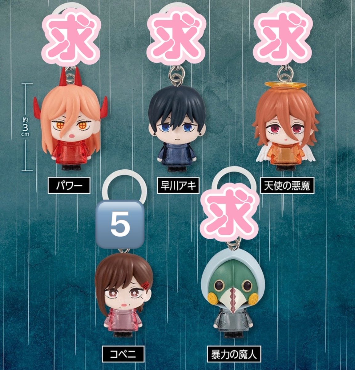 チェンソーマン まとめ売り！5点！ マキマ、レゼ、コベニ、チェンソーマン、早川。 チェンソーマン レゼ篇 めじるしアクセサリー2 ガチャガチャ 交換 【譲
