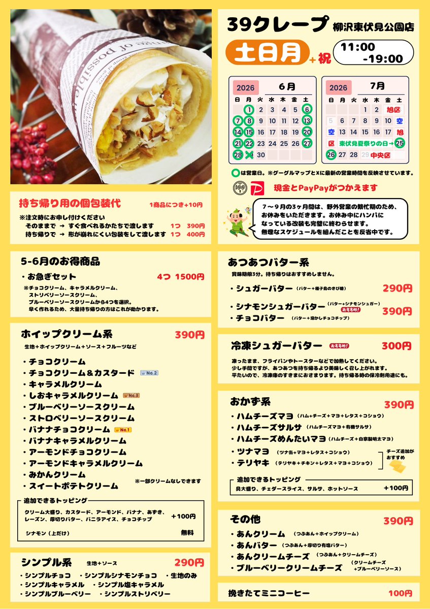 39クレープ 柳沢東伏見公園店 tweet media