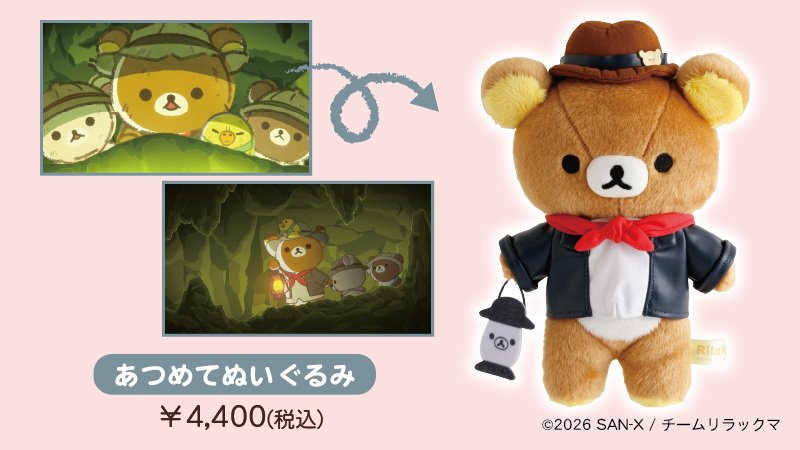 リラックマごゆるりサイト公式 (@rilakkuma_gyr) / Posts / X