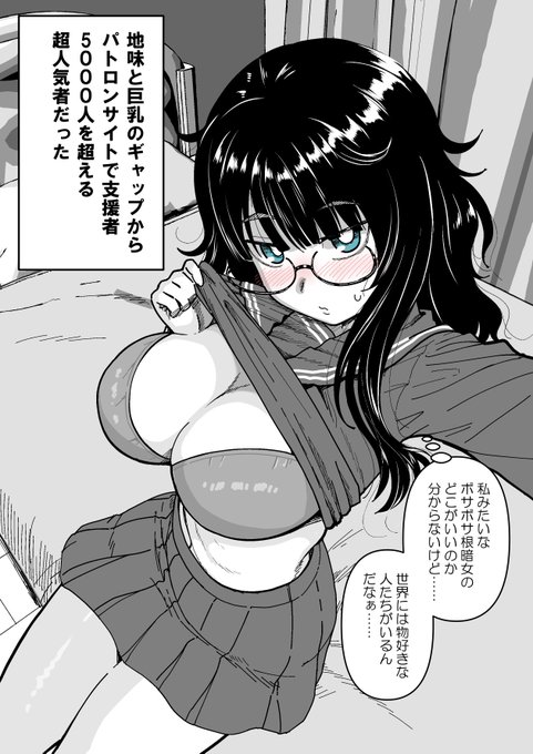 誰にも相手にされないはずの陰キャの鈴木はネット上では大人気(2/2) 
