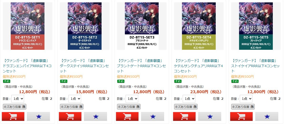 ヴァンガード 販売】 虚影襲雷の国家別4コン予約補充しました！！ RRR