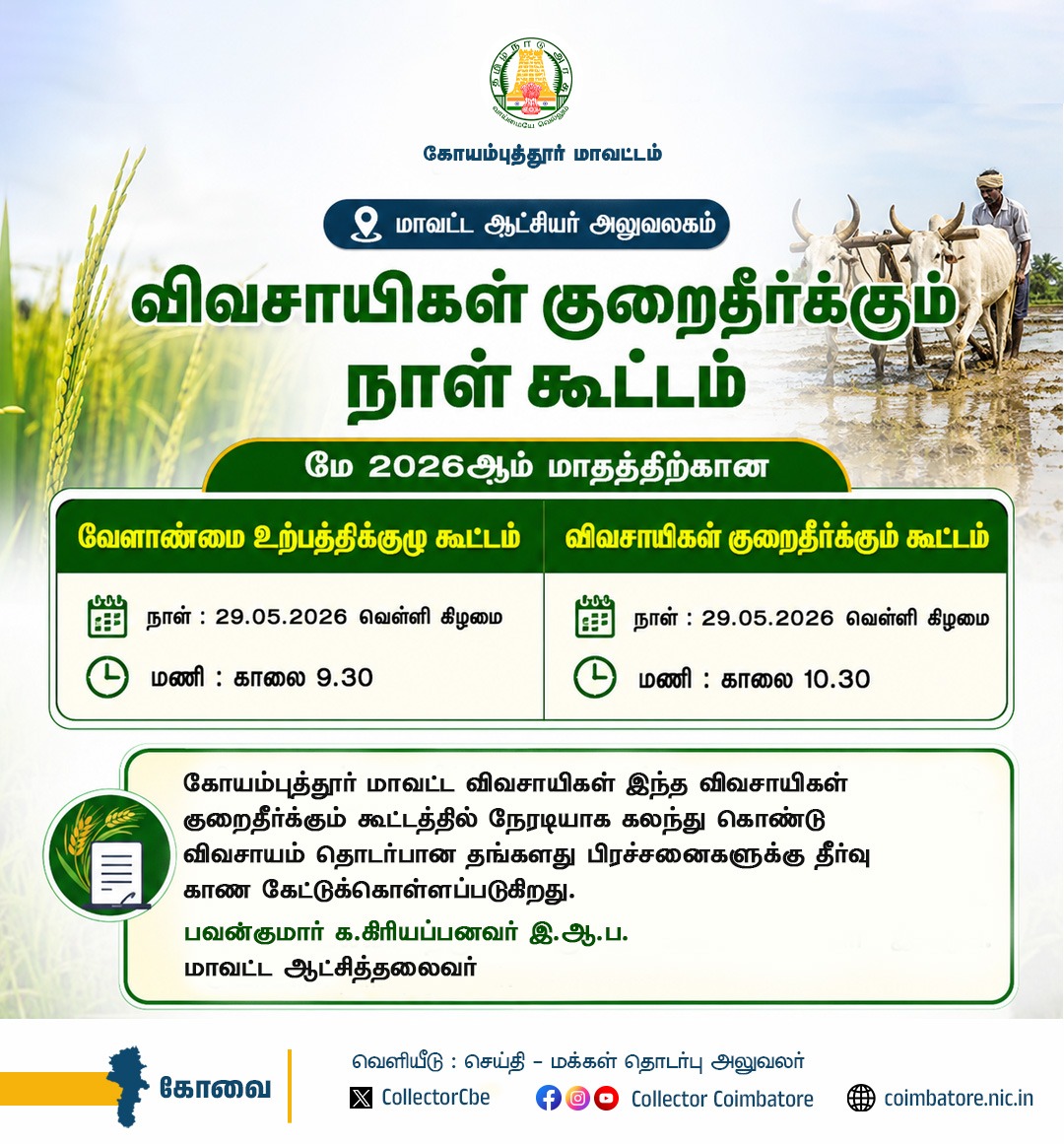 District Collector, Coimbatore tweet media