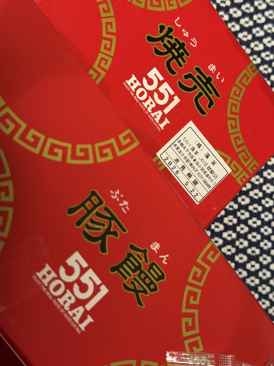 artblind's tweet photo. 今週奥さんがずっと京都だったので関西土産に初の551。やっと食べることができて嬉しい…！
あと、豚まんだけじゃなく焼売がメチャクチャ美味しかったのですが！ https://t.co/5vxIiOJijK