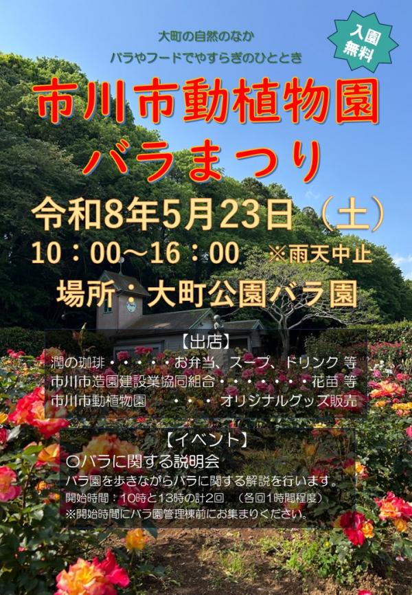 市川市動植物園(公式) tweet media